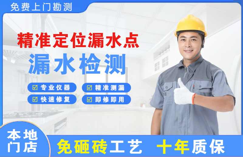 河西堡精准测漏点